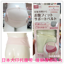 Spot Japanese dog seal pregnant women belly belt akachanhonpo pregnancy mid-pregnancy belt