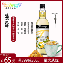 Deskraft Osmanthus flavor syrup 750ml coffee cocktail juice drink milk tea shop ingredients