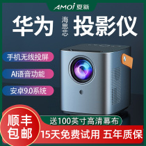 Huawei core 2021 new summer new projector HD home bedroom wall projection Mobile phone projection portable all-in-one machine