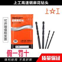 Authentic Shanggong drill twist drill straight handle twist drill HSS high speed steel drill drill flower 0 5-10mm