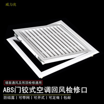 Access door decorative cover plate return air vent Louver shutter grille central air conditioning ABS plastic inspection port 400 vent
