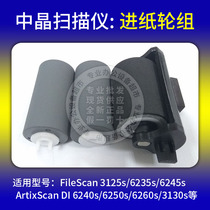 Medium crystal scanner consumables paper rolling wheel paper rolling wheel (applicable to 3125 6235 6245 6240 6250 etc.)