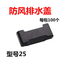 25mm wide doors and windows drainage cover broken bridge aluminum alloy special windproof rain mosquito dust plastic buckle cap