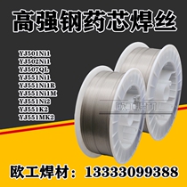 High strength steel flux cored wire YJ501 02 07Ni1 QL high strength steel electrode YJ551Ni1 R M Ni2 K2