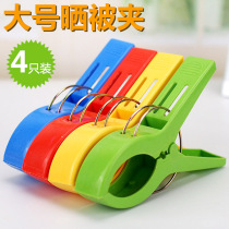 4 large clips of extra-large quilts thick and strong windproof clips clothes cotton clipped plastic clothes clips