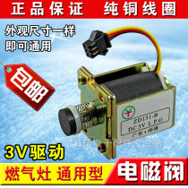 Gas stove stove universal elbow 3v solenoid valve self-priming valve type flameout protection gas stove pulse