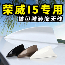 21 models Roewe I5 shark tail Roewe special car shark fin I6 modification accessories Roof antenna decoration