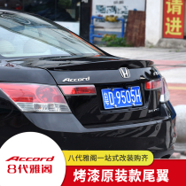 Dian Bin is suitable for 08-13 models eight generation Accord modified tail 8 generation Accord top wing pressure wing with paint tail