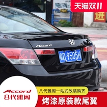 Dot bin is suitable for 08-13 eighth-generation Accord modified rear tail 8-generation Accord top wing press wing with paint tail