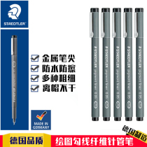 STAEDTLER STAEDTLER 308 Animation painting hand-drawn sketch Hook line pen Needle pen 0 05~2 0