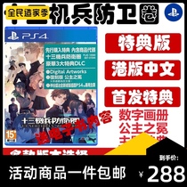 New spot PS4 game 13 machine soldiers Defense circle 13 Princess Crown Chinese first special edition