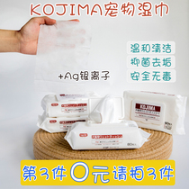 Japanese kojima pet wipes dog wipes dog wipes dogs and cats with bacteriostatic deodorant wipe feet cleaning supplies