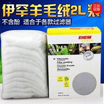 EHEIM Ihan wool wool wool filter cotton filter material