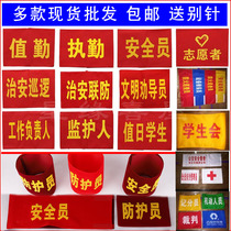 Custom-made hook and loop armband armband armband armband armband custom-made red yellow blue green white thick flocking cloth flat flannel custom security officer