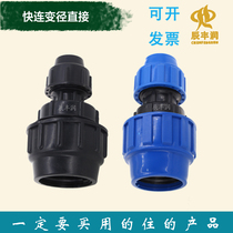 Quick connection variable diameter straight takeover piece pe pvc water pipe heterodiameter joint drip irrigation accessories brand new external piece