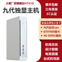 Zhanmei micro i7-9700F independent display mini computer desktop host HD 4K chicken eating game design HT610