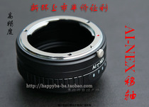 High-precision AI-NEX tilt-shift Nikon tilt-shift adapter ring A6500 A7 A72R NEX7 VG30