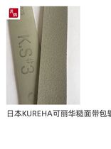 Original imported Japanese KUREHA rubber coarse surface rubber bag roller with KS-3KE-1 pack roller belt