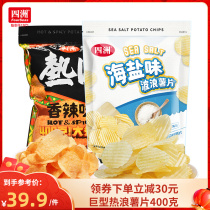 Four continents heat wave spicy potato chips large package large giant box leisure party office snack gift bag
