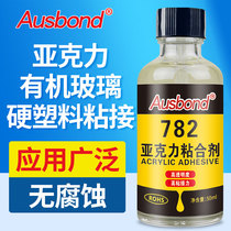 782 Acrylic adhesive special glue Plexiglass iron aluminum metal quick-drying sticky pc plastic bucket repair glue