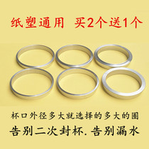 Automatic sealing machine Manual sealing machine 90 caliber sealing ring Paper-plastic universal 85 caliber aluminum ring 80 gasket 88 ring