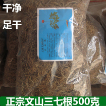 Yunnan Yunqi Dendrobium Chinese Mainland China Yunnan Province Wenshan root planting Panax notoginseng hair root 500 grams 230 head head
