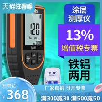 Paint detector Paint film instrument Coating thickness gauge High precision automotive paint film galvanized layer thickness gauge Film thickness gauge
