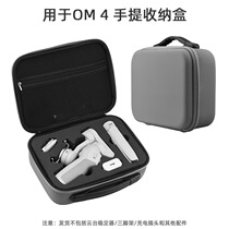 Suitable for DJI OM4 containing bag large territory Lingering OSMO4 mobile phone holder stabilizer portable containing box accessories