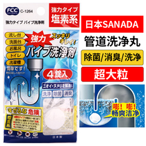 Japan's original powerful sewer dredging pipeline dredging sterilization deodorization disinfection cleaning and cleaning pills 10g * 4 ingots