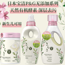 Japan Original PG Procter & Gamble Sarasa natural organic enzyme baby skin-friendly laundry detergent softener laundry ball