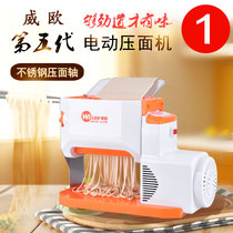 Weiou fifth generation upgrade electric household noodle press automatic noodle machine Small dumpling skin stainless steel washing