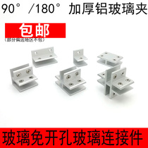 Aluminum alloy 90 degree glass clip display cabinet combination fixing clip model glass connector tile right angle clip