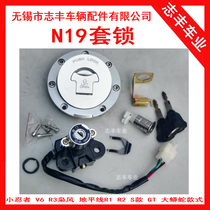 (Original) Jiayue N19 set lock Guowei Phantom ignition lock Kawasaki Z1000 fuel tank cap cushion car lock