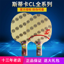 Bingbing Stika bottom plate cl Stika clcr table tennis plate Stuka STIGA table tennis racket