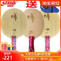 Bingbing DHS red double joy arrogant B- Bo pure wood B2-Bofang carbon X square Bo table tennis bottom plate racket