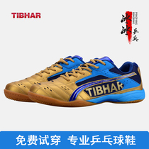 TIBHAR tall table tennis shoes mens new mens shoes womens shoes flying shoes breathable non-slip professional sports shoes