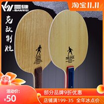 Ice ICE special carbon board three-dimensional SANWEI 502E table tennis bottom plate 5 Wood 2 carbon M8 pure wood five-layer beat