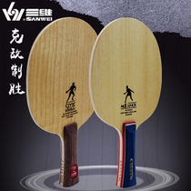 Ice ICE special carbon board three-dimensional SANWEI 502E table tennis bottom plate 5 Wood 2 carbon M8 pure wood five-layer beat