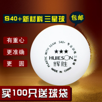 Glow Wins One Star Samsung Has Sewn 3 Stars ABS New Material 40 Serve Machine Province Training Table Tennis Multi-ball Training