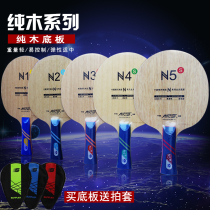 Ice Galaxy N-1 N1 N2 N3 N4N5S beginner training pure wood table tennis bottom plate racket