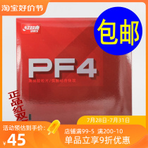 Bing Bing) Red Double Happiness PF4 Table Tennis Anti-adhesive Sponge Sponge Fast Attack Arc Rotation Little Crazy 3 Rubber