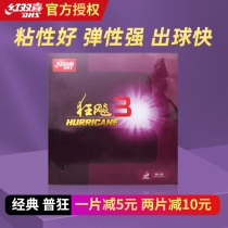 Bingbing DHS red double joy New arrogant 3 Wild Three 3 General crazy three table tennis racket rubber