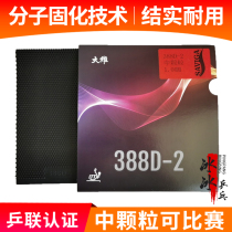Bingbing DAWEI large-dimensional long rubber King 388D-2 table tennis rubber racket long adhesive single rubber offensive type