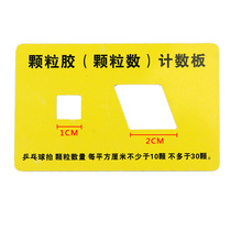 Table tennis long rubber rubber measuring card competition referee specifications with long rubber square centimeter particle measuring caliper