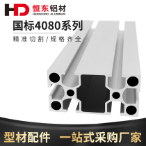 4080 industrial aluminum profile 4080 aluminum alloy Profile 2 0 thick 4080 national standard aluminum profile frame aluminum