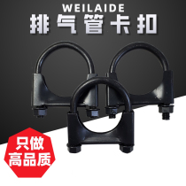 Applicable to Pentium B70 Mazda six horse 6M6 exhaust pipe clamp three-way catalytic silencer U-shaped clip buckle