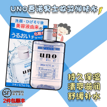 Japan UNO wuno mens astringent moisturizer hyaluronic acid toner cleansing and moisturizing moisturizing