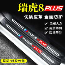 Chery Ruihu 8plus car supplies Car interior decoration 8 modification accessories 21 welcome pedal threshold protection strip