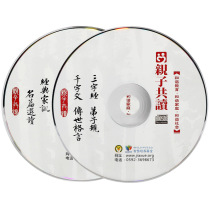 Di Zi Gui three-character scripted thousand-character high-quality standard cognitive Enlightenment book supporting CD CD male sound