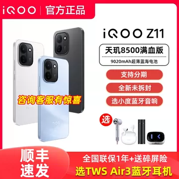 iQOOZ11Turbo学生价-iQOOZ11Turbo学生价促销价格、iQOOZ11Turbo学生价